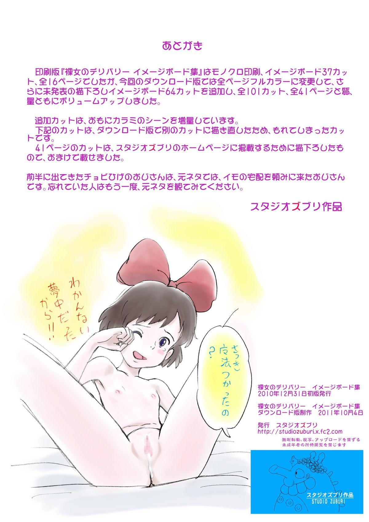 Vip Rajo no Delivery Imageboard-shuu - Kikis delivery service Tits - Page 41