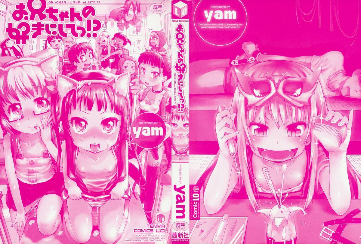 [Yam] Onii-chan no Suki ni Shite!? Ch. 1-6 [English] {Mistvern} 3