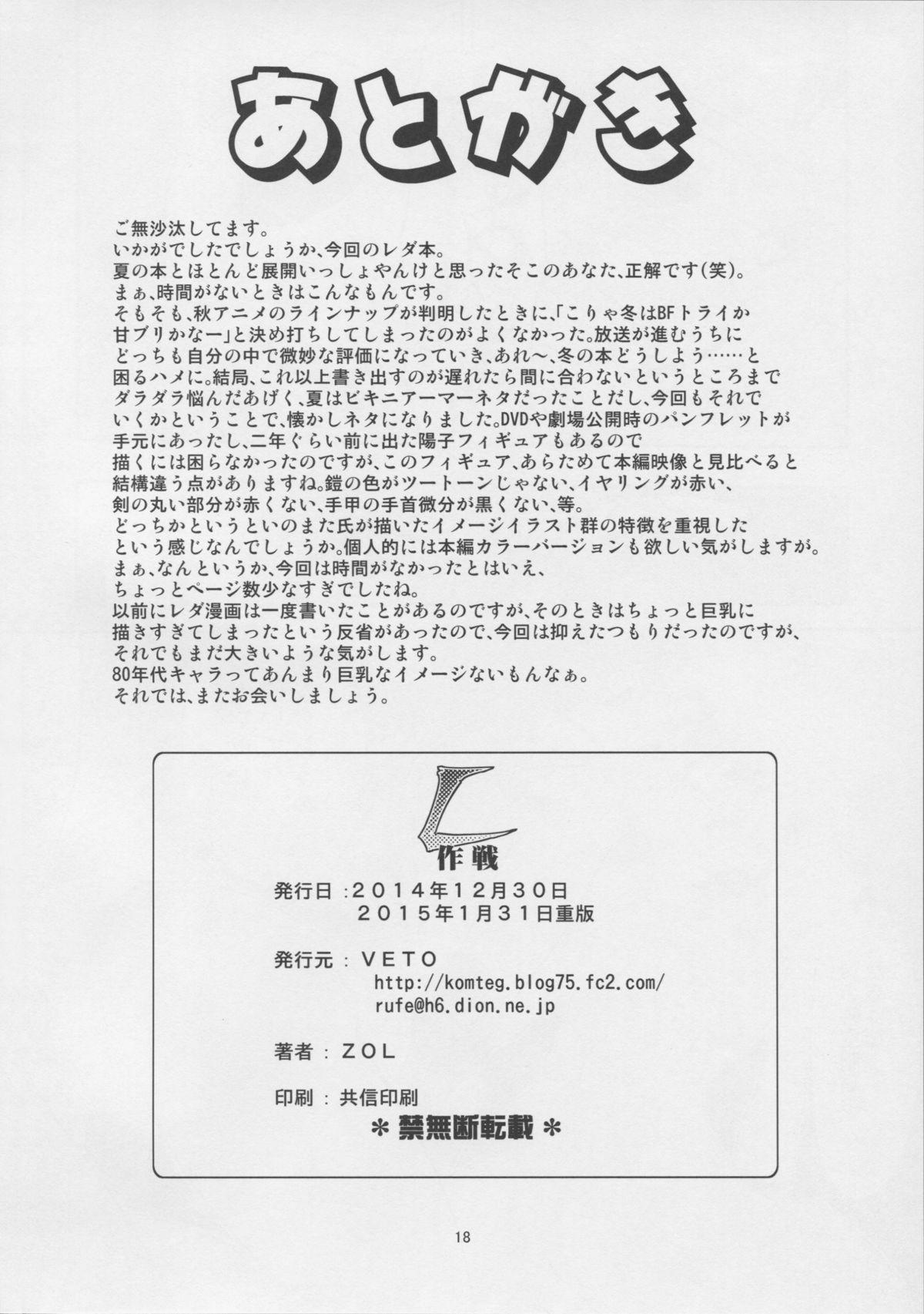 Goth L Sakusen - Genmu senki leda Spying - Page 18