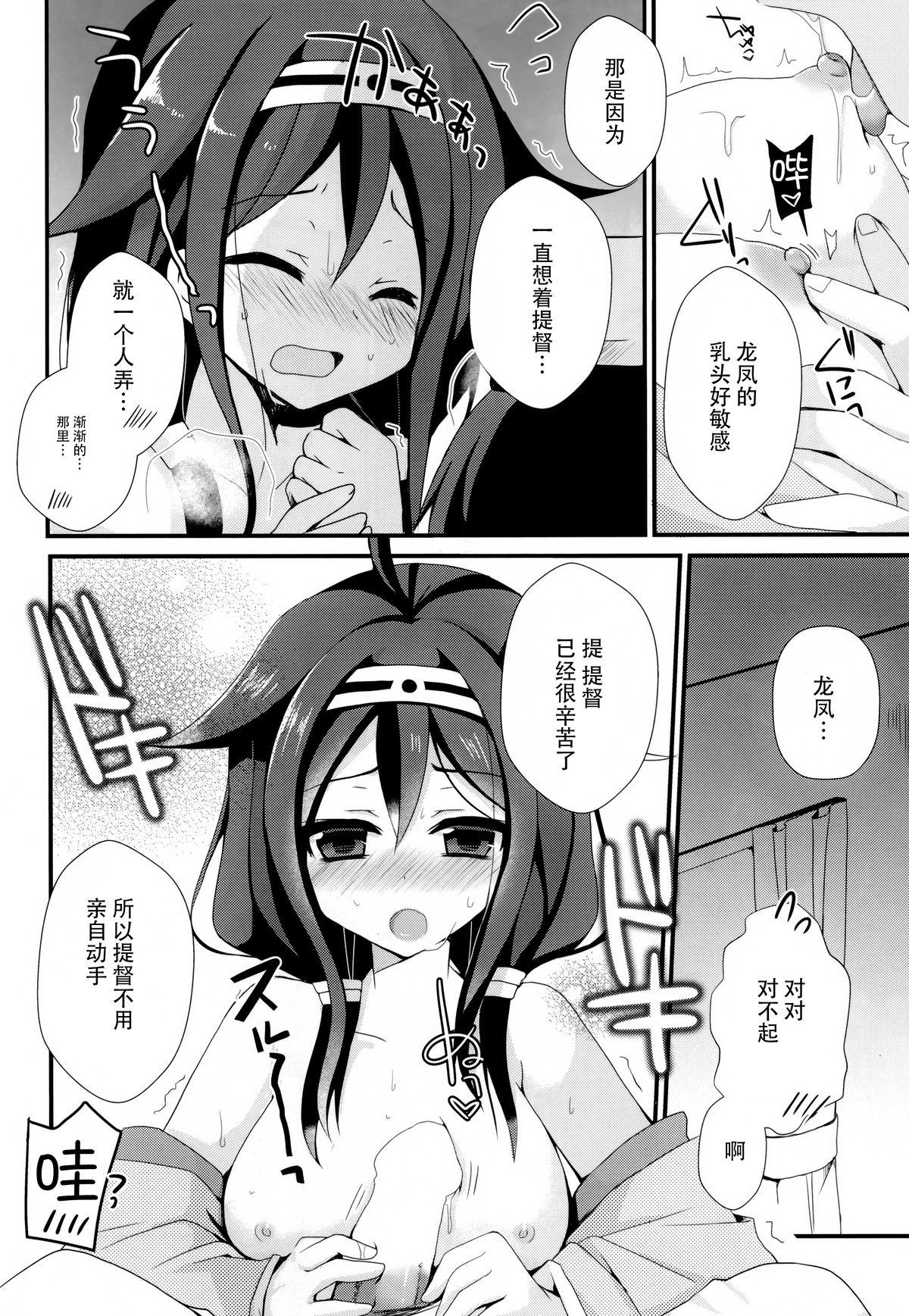 Her Teitoku? Te・i・to・ku ❤ - Kantai collection Cum Eating - Page 12