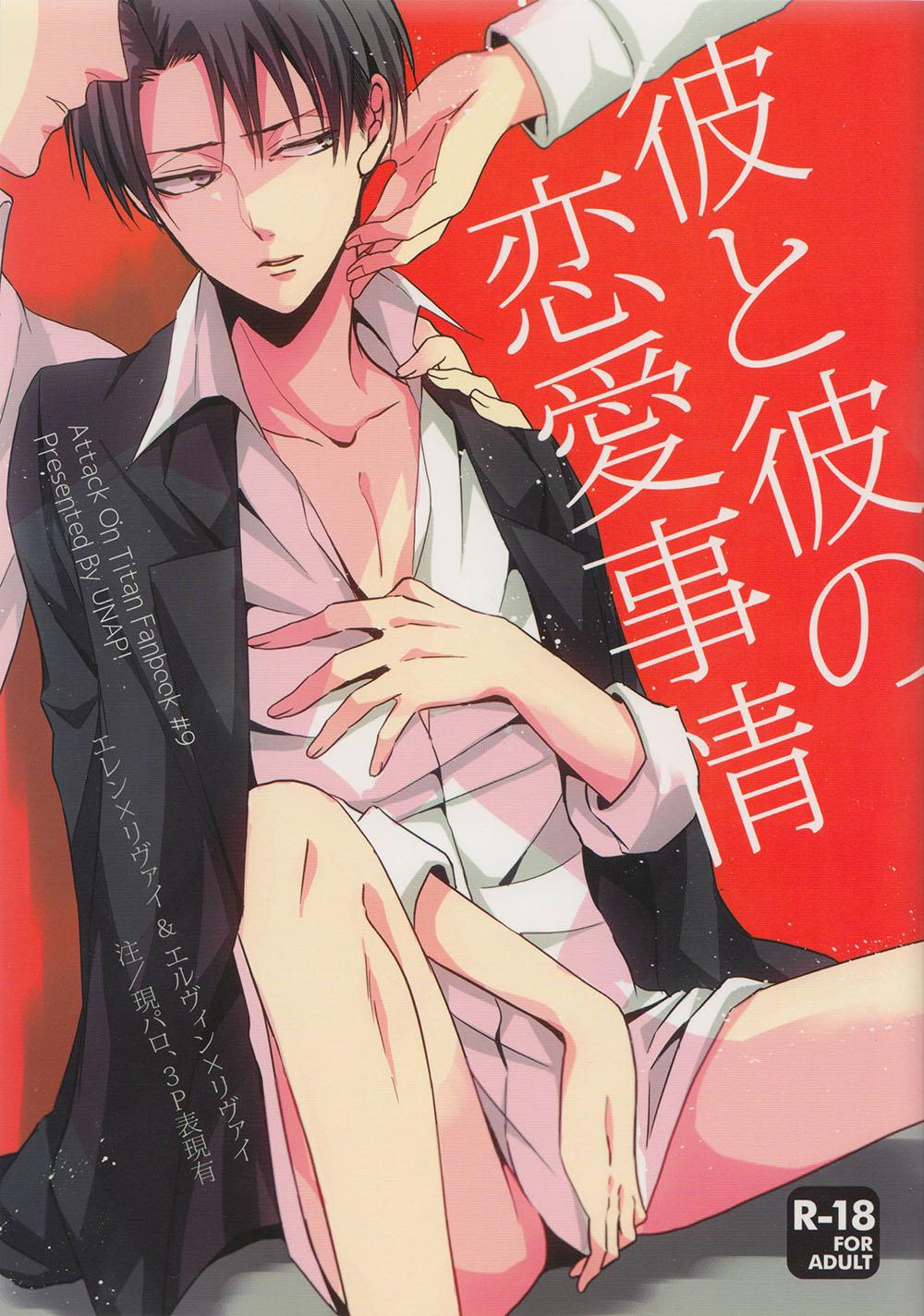 Curious Kare to Kare no Renai Jijou - Shingeki no kyojin Gay Spank - Page 1
