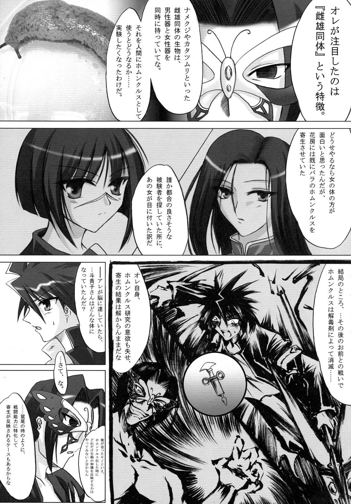 Macho Splendid Alchemy - Busou renkin Blowjob Porn - Page 7