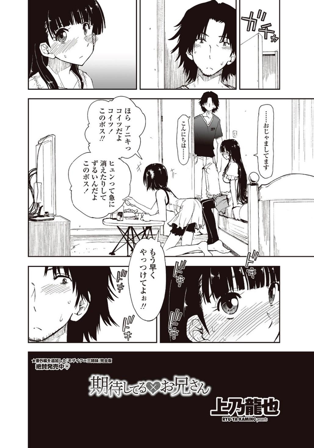 3way [Kamino Ryu-ya] Kitai Shiteru x Onii-Chan x Onii-san Petite - Page 2