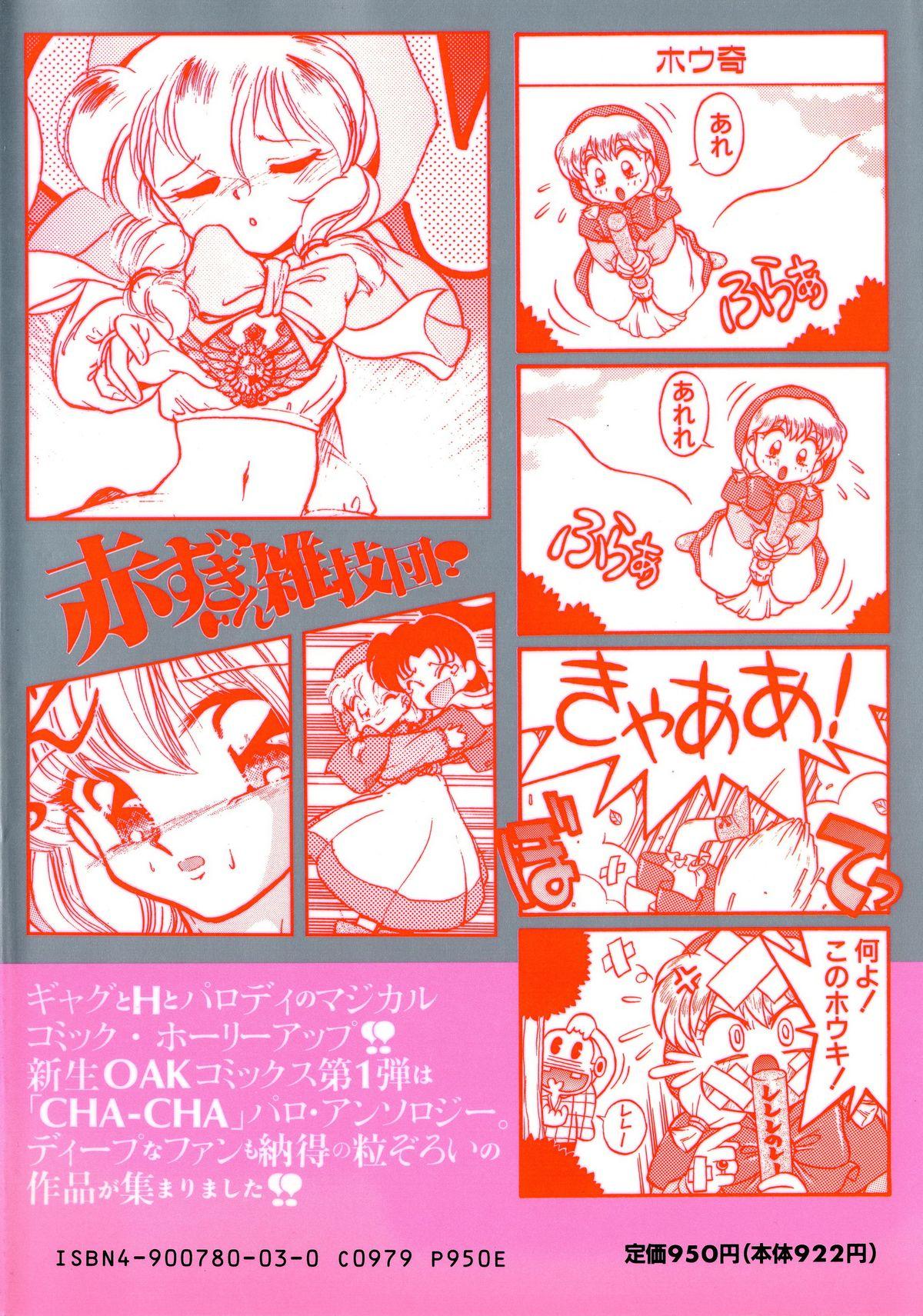 Free Fuck Akazukin Zatsugi-Dan - Akazukin cha cha Little - Page 2