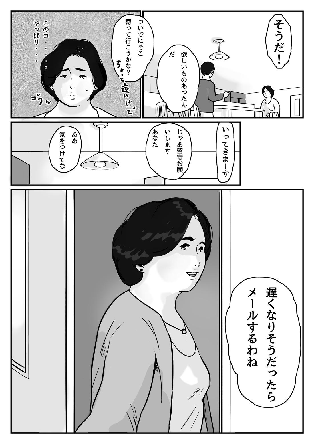 Submissive Causal relationship over mother-Kazumiｰ Clip - Page 5