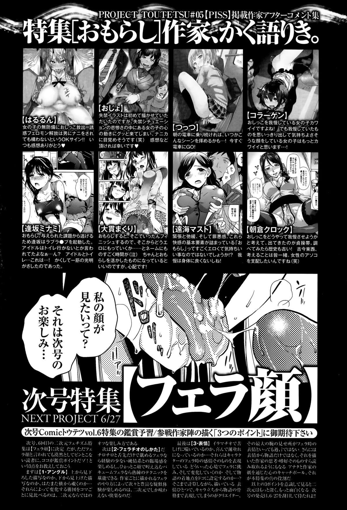 Comic Toutetsu 2015-06 Vol. 5 218