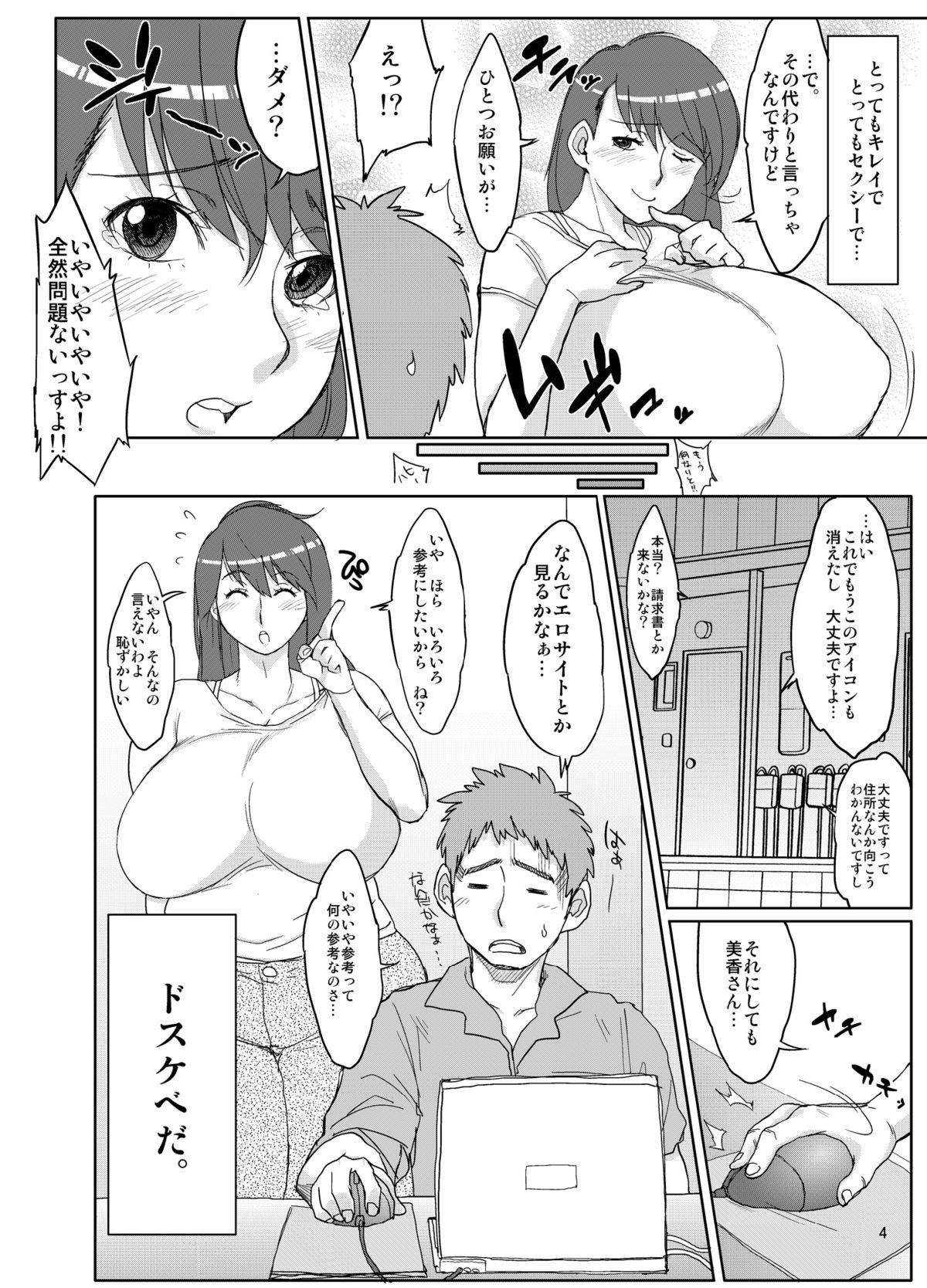 Jerking Hybrid Tsuushin Vol. 09  - Page 4