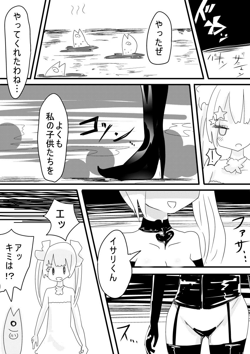 Facefuck 魔法少女ゲスタゲニア Wife - Page 11
