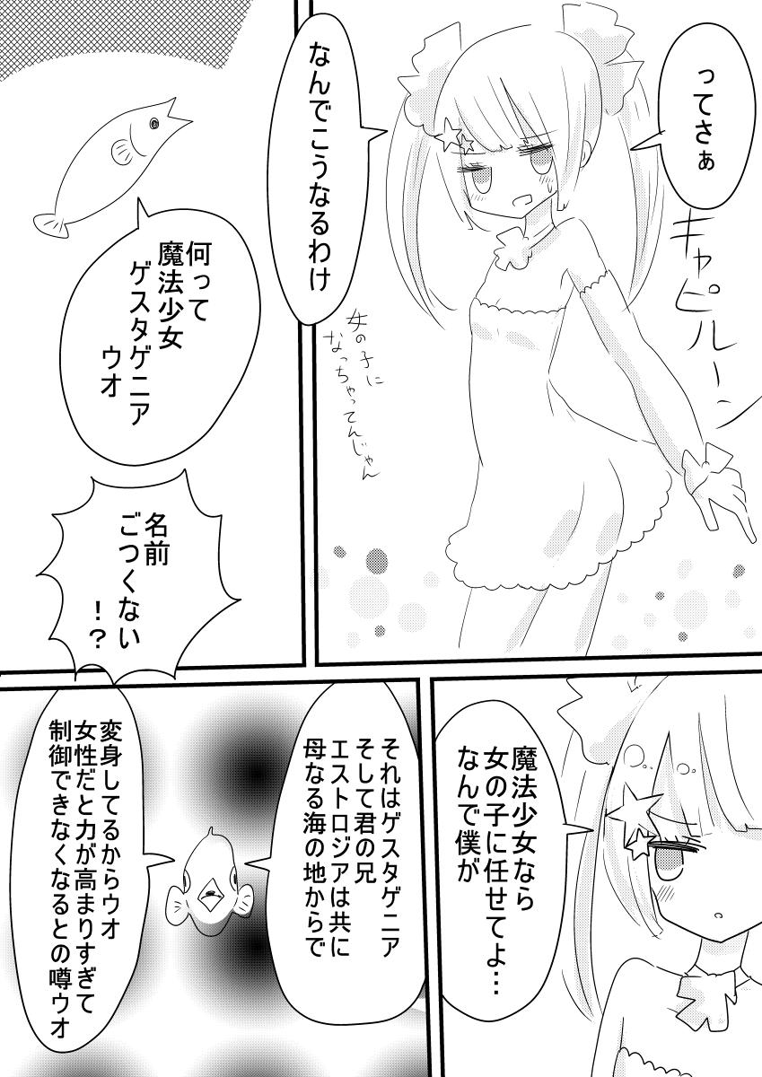 Homosexual 魔法少女ゲスタゲニア Vagina - Page 8