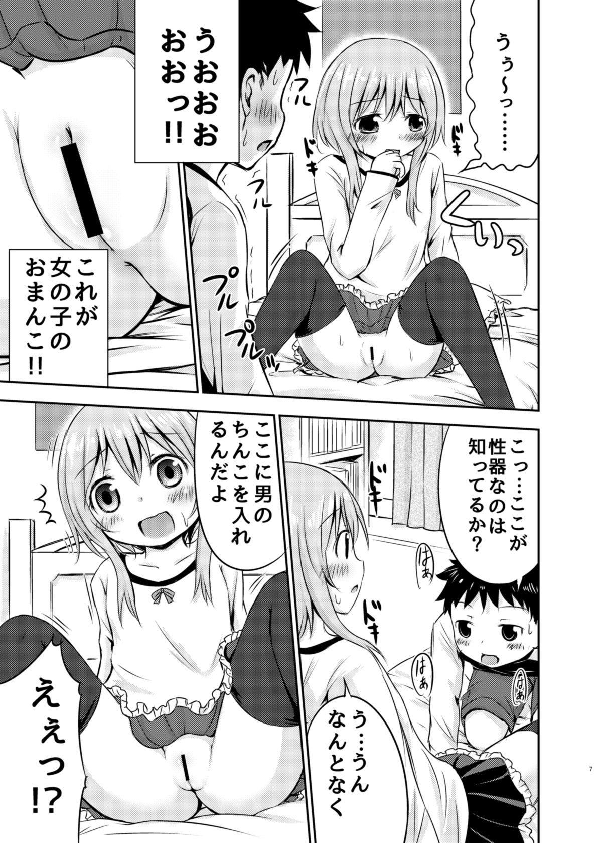 Bunda Chiisana Seikatsu Enema - Page 6