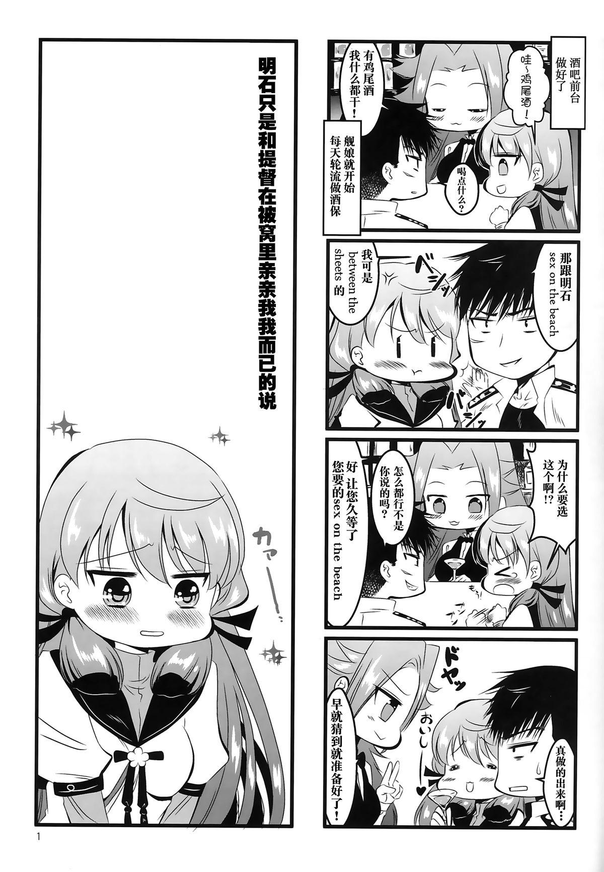 Stepbro Akashi to Futon de - Kantai collection Shemales - Page 3