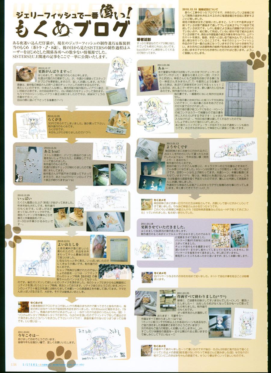 [Megastore Henshuubu, Jellyfish] SISTERS ~ Natsu no Saigo no Hi ~ ULTRA EDITION Official Funbook 1990/0801-0817 142