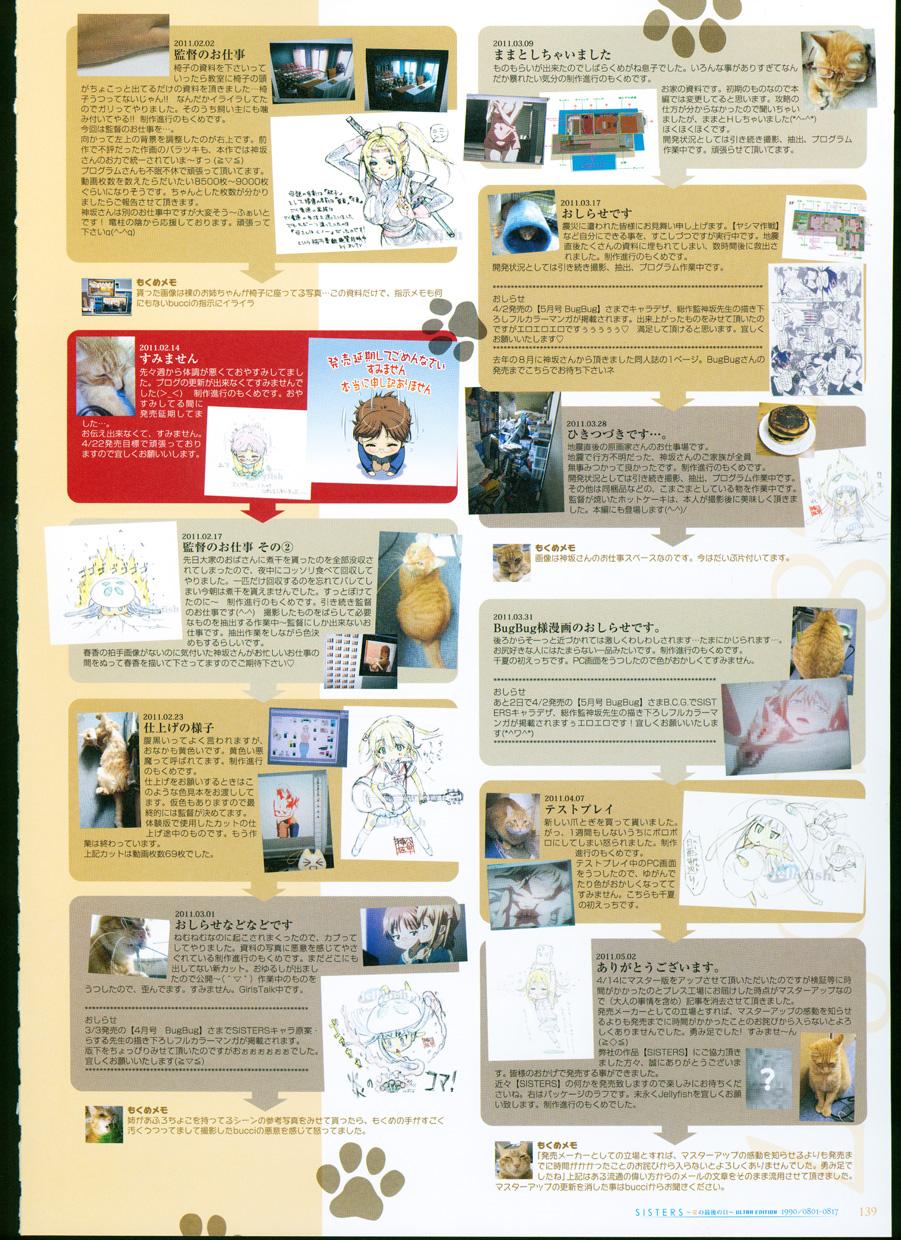 [Megastore Henshuubu, Jellyfish] SISTERS ~ Natsu no Saigo no Hi ~ ULTRA EDITION Official Funbook 1990/0801-0817 143