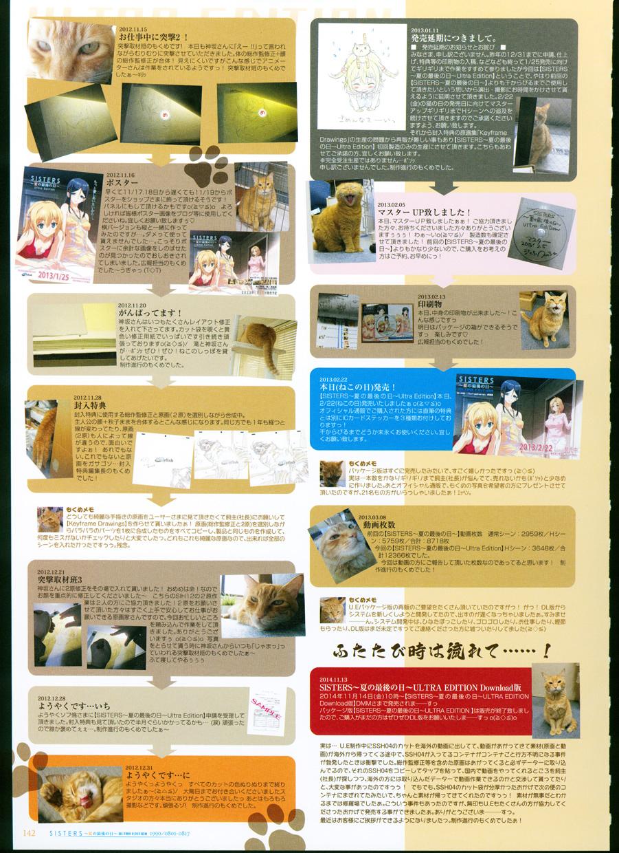 [Megastore Henshuubu, Jellyfish] SISTERS ~ Natsu no Saigo no Hi ~ ULTRA EDITION Official Funbook 1990/0801-0817 146
