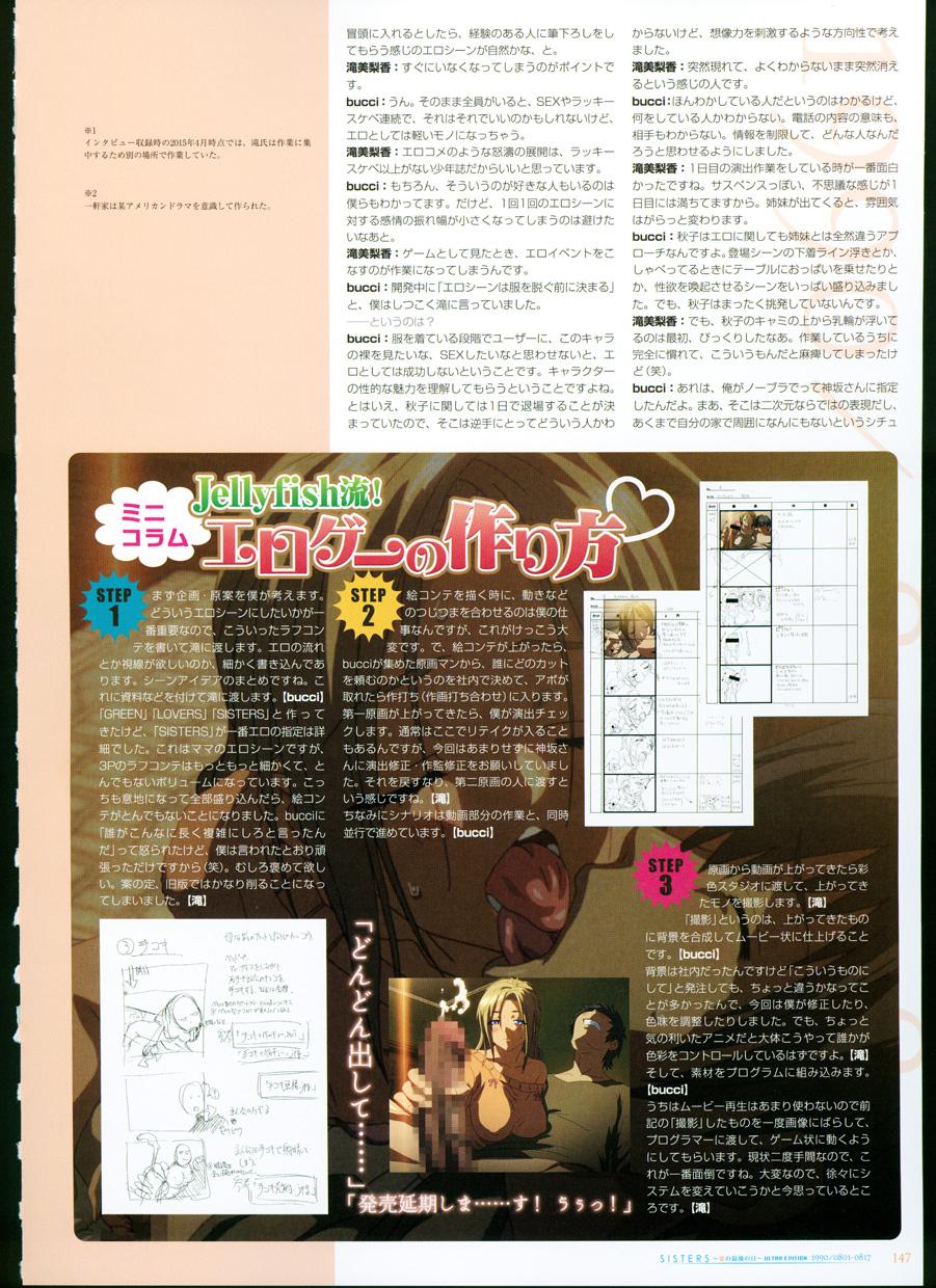 [Megastore Henshuubu, Jellyfish] SISTERS ~ Natsu no Saigo no Hi ~ ULTRA EDITION Official Funbook 1990/0801-0817 151