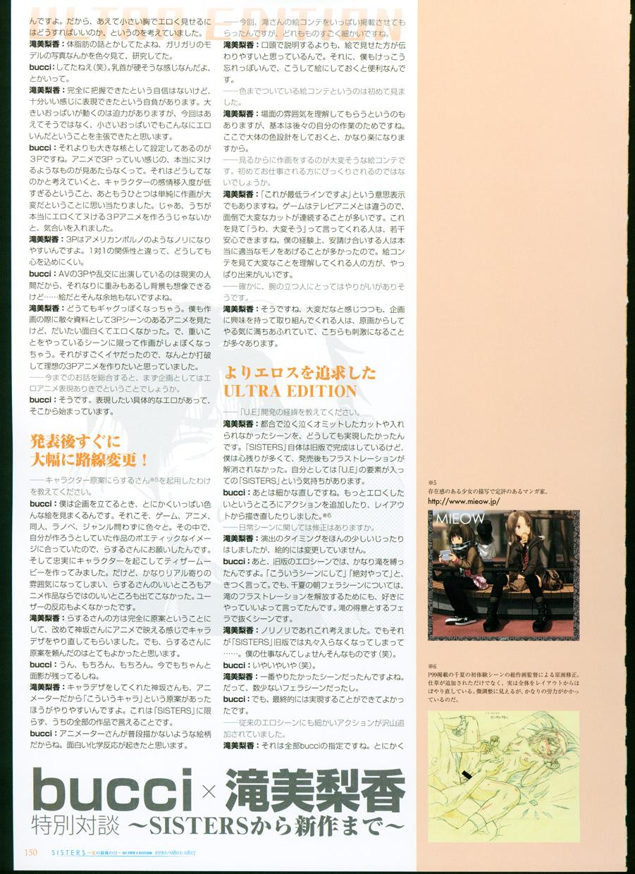[Megastore Henshuubu, Jellyfish] SISTERS ~ Natsu no Saigo no Hi ~ ULTRA EDITION Official Funbook 1990/0801-0817 154