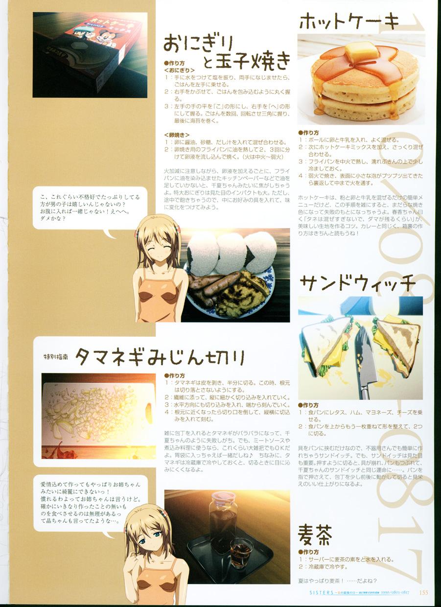 [Megastore Henshuubu, Jellyfish] SISTERS ~ Natsu no Saigo no Hi ~ ULTRA EDITION Official Funbook 1990/0801-0817 159