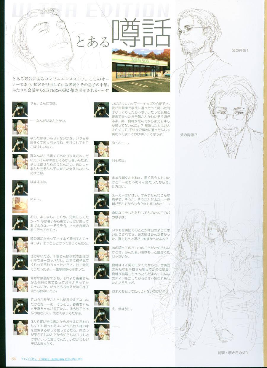 [Megastore Henshuubu, Jellyfish] SISTERS ~ Natsu no Saigo no Hi ~ ULTRA EDITION Official Funbook 1990/0801-0817 162