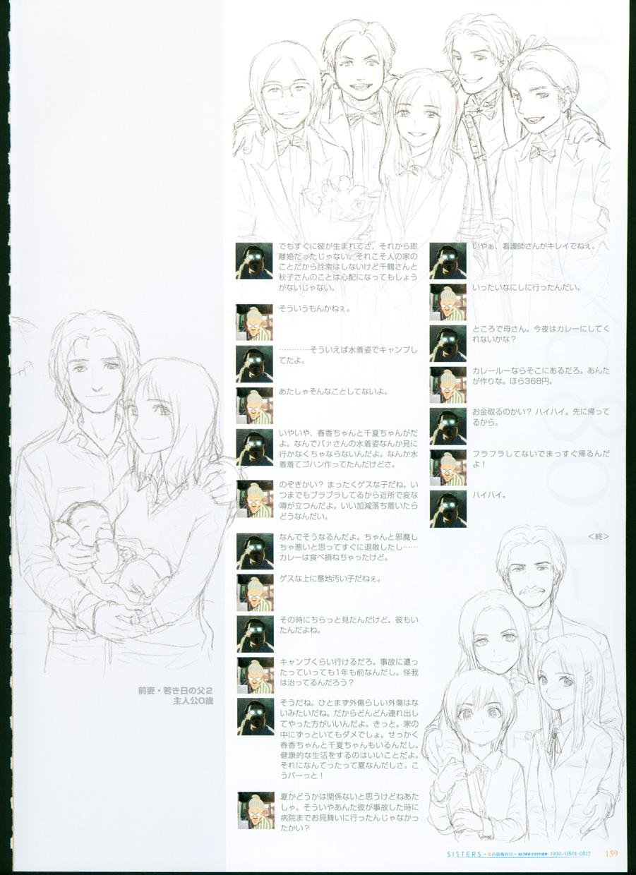 [Megastore Henshuubu, Jellyfish] SISTERS ~ Natsu no Saigo no Hi ~ ULTRA EDITION Official Funbook 1990/0801-0817 163