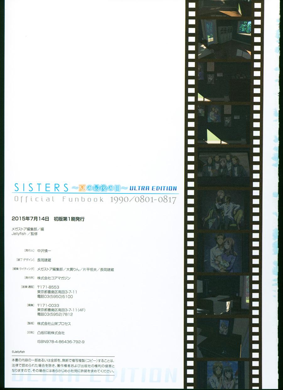 [Megastore Henshuubu, Jellyfish] SISTERS ~ Natsu no Saigo no Hi ~ ULTRA EDITION Official Funbook 1990/0801-0817 164
