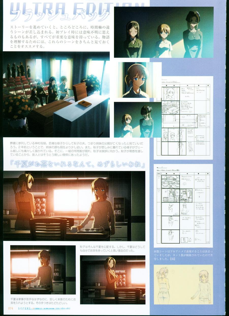 [Megastore Henshuubu, Jellyfish] SISTERS ~ Natsu no Saigo no Hi ~ ULTRA EDITION Official Funbook 1990/0801-0817 78