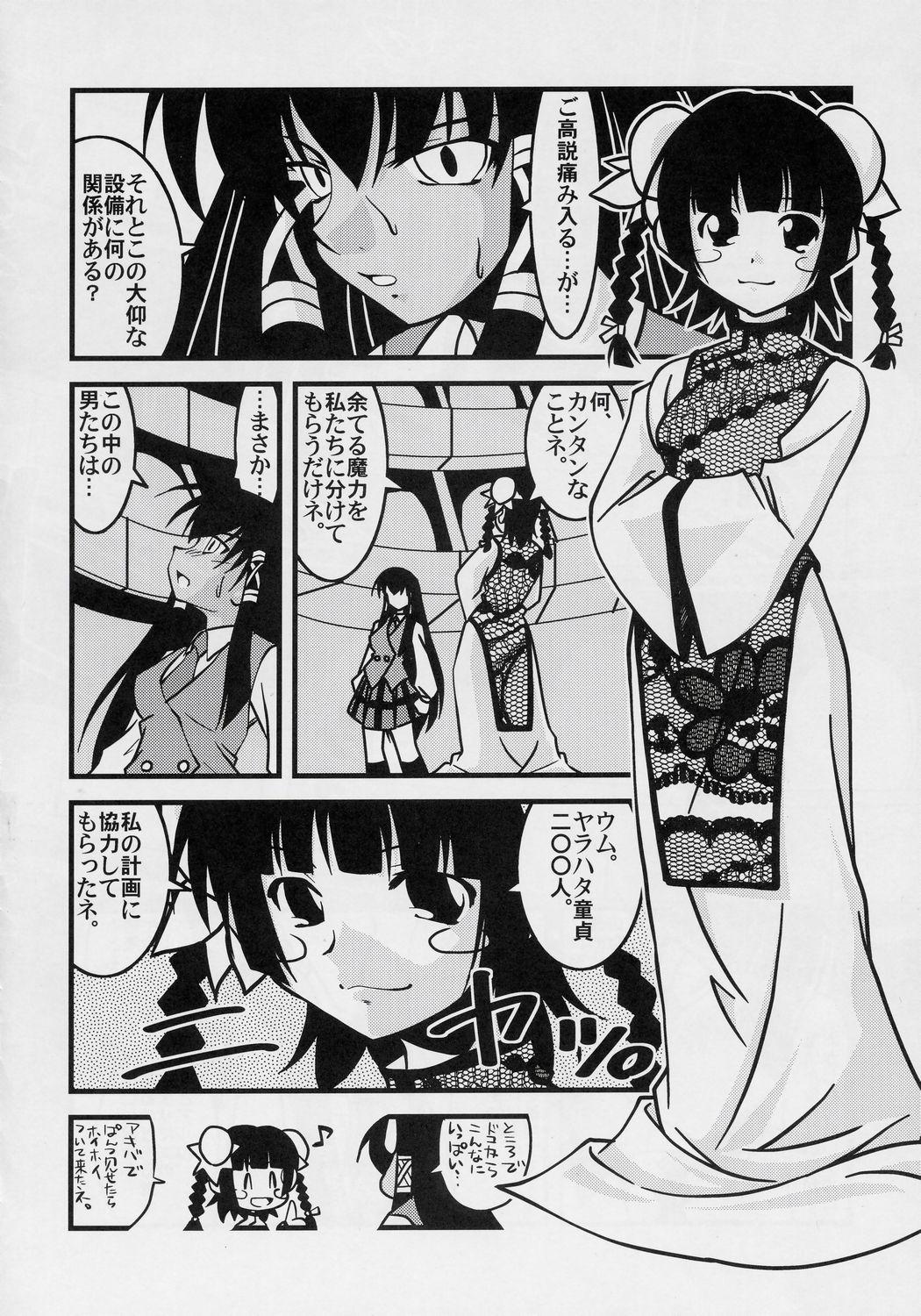 Gay Trimmed Lovelys in the School with Dream 4 - Mahou sensei negima Mmf - Page 11