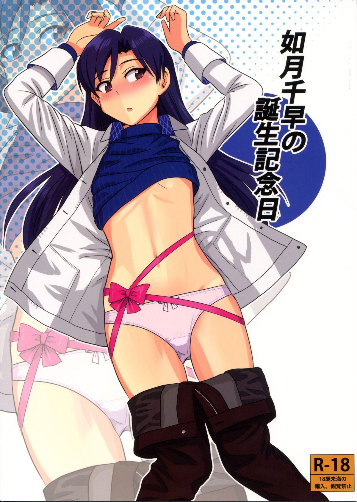 Dad Kisaragi Chihaya no Tanjou Kinenbi - The idolmaster Family Taboo - Page 2