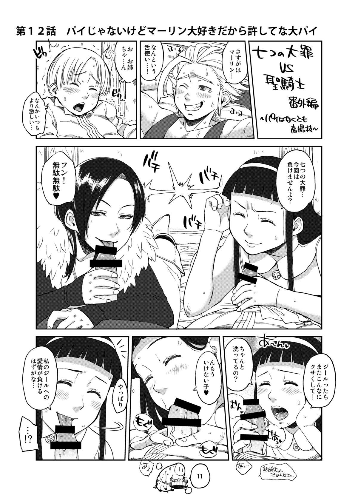 Tit Hybrid Tsuushin vol. 19 - Nanatsu no taizai Sucking Dicks - Page 10