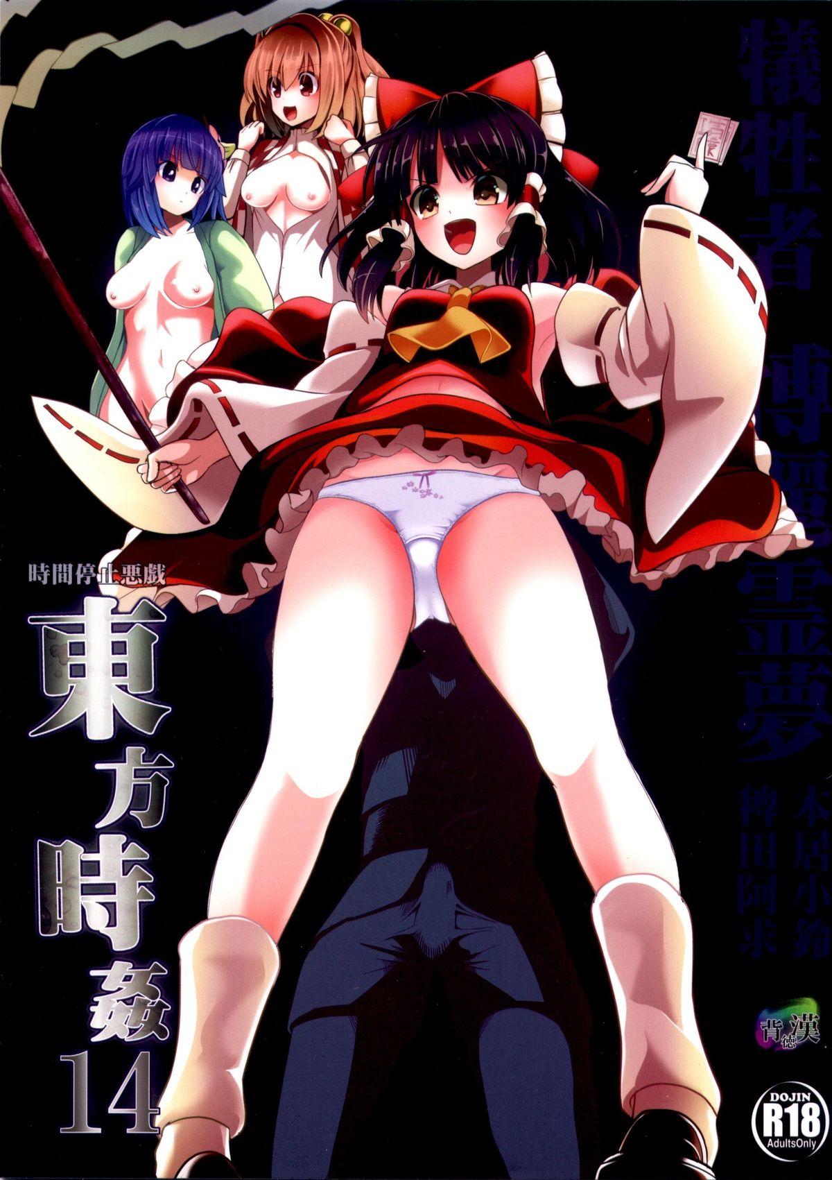 Touhou Jikan 14 Hakurei Reimu 0