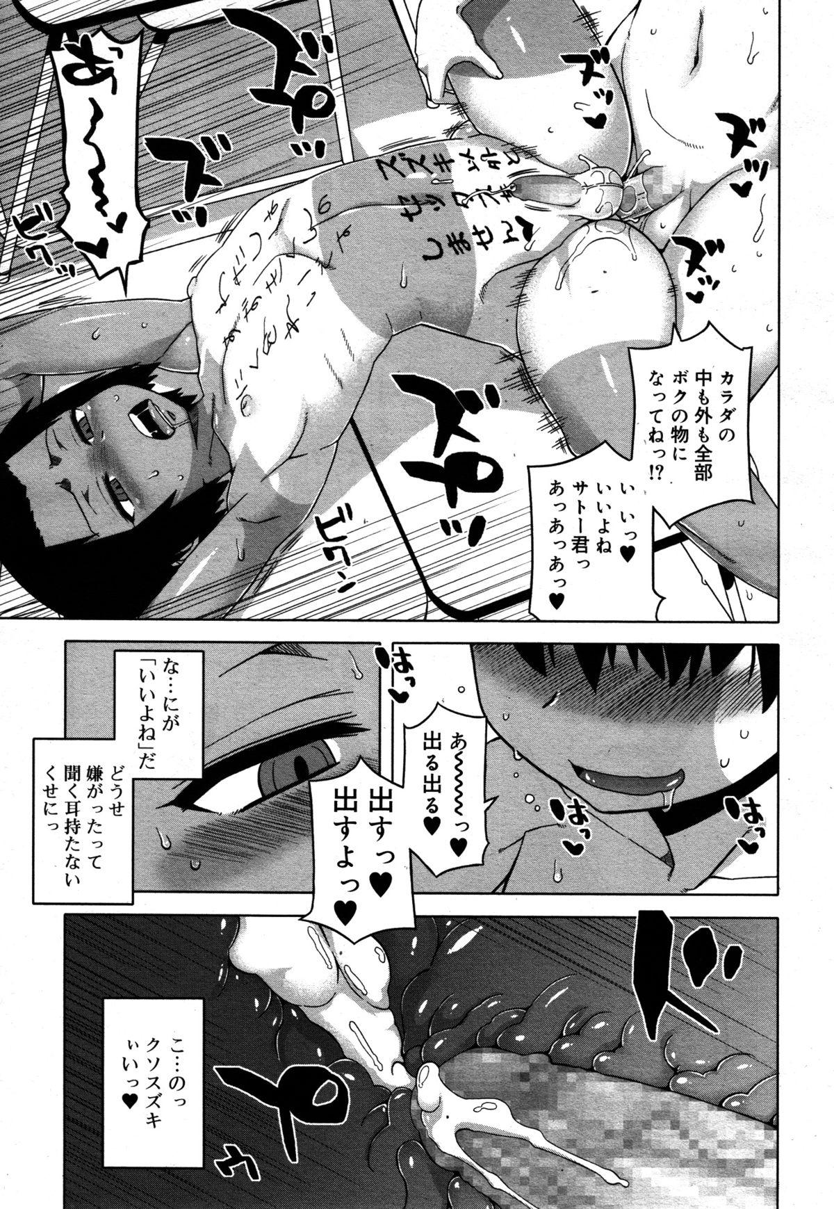 Koushoku Shounen Vol. 05 103