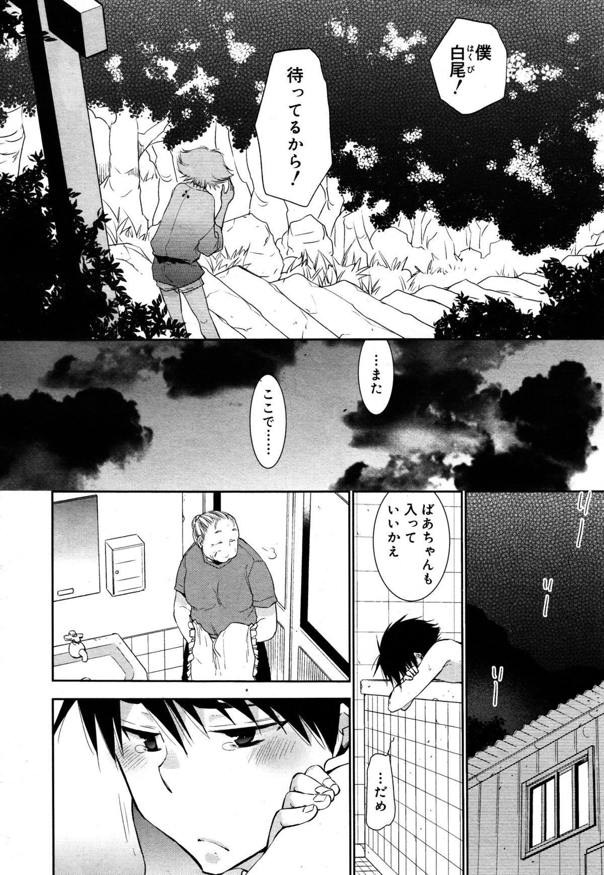 Koushoku Shounen Vol. 05 216