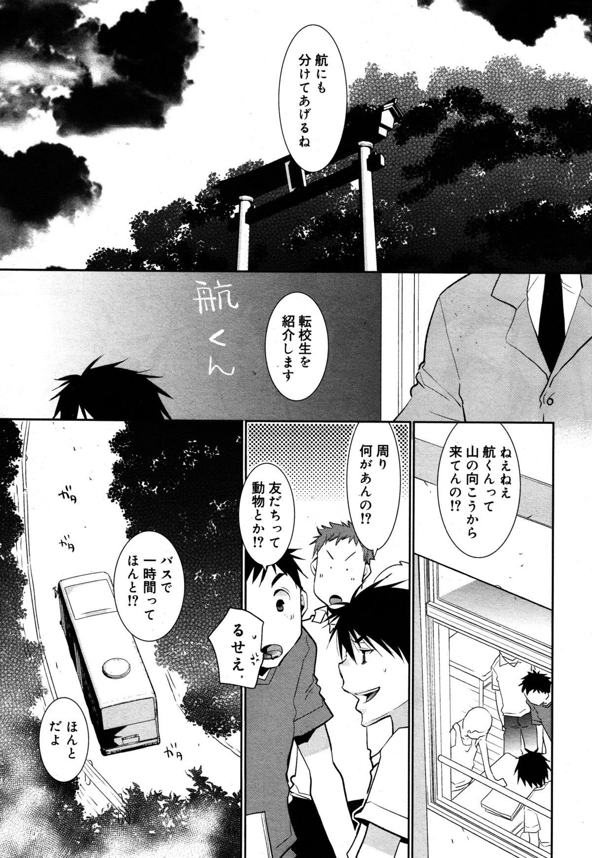 Koushoku Shounen Vol. 05 233