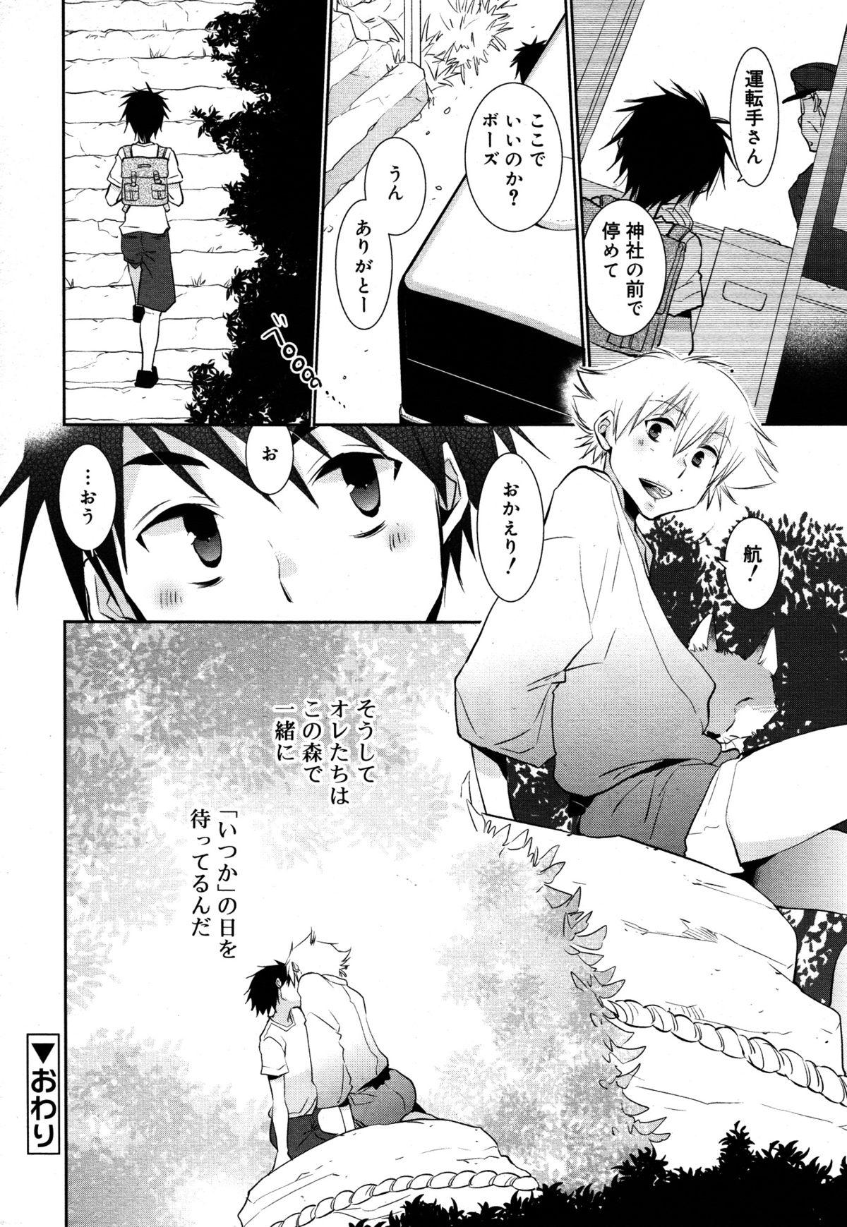 Koushoku Shounen Vol. 05 233