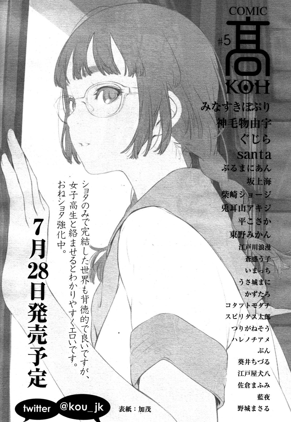 Koushoku Shounen Vol. 05 375