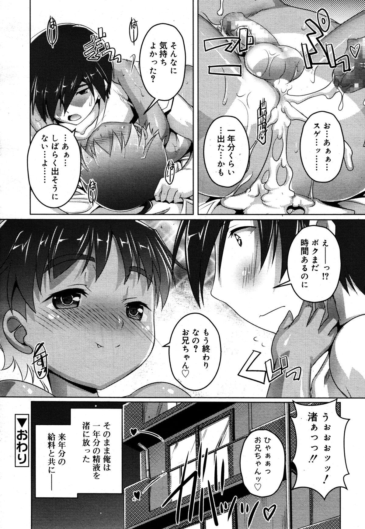 Koushoku Shounen Vol. 05 66