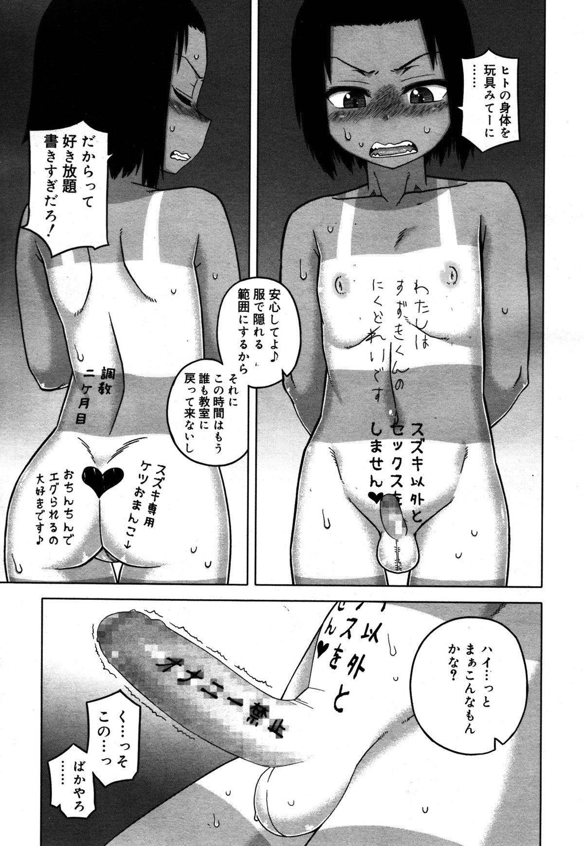 Koushoku Shounen Vol. 05 88