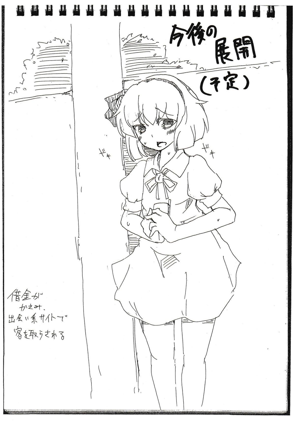 Audition Yamikin Morichika kun preview version - Touhou project Bizarre - Page 11