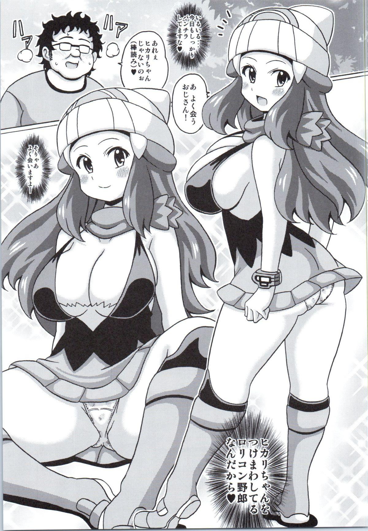Gape Hikari no Hon Kai - Pokemon Cop - Page 3