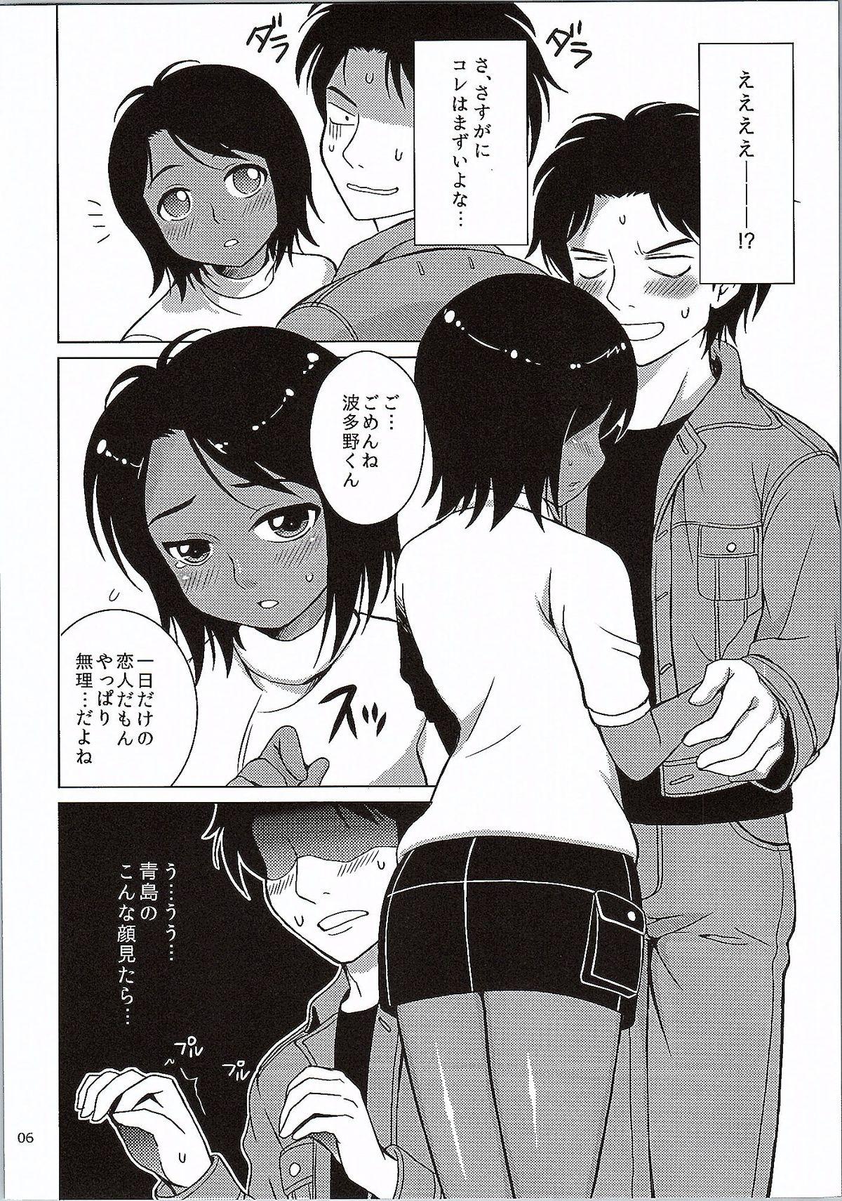 Petite Porn Aoshima-san to Hatano ga Saisho de Saigo no Date de Nani o Shitaka. Highheels - Page 5