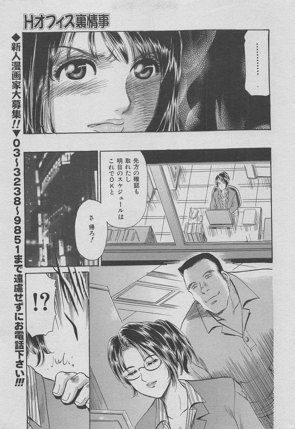 Banho Office Ura Jouji vol.6 Big Tits - Page 9