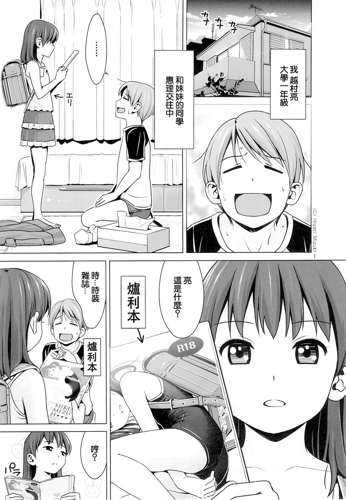 Perfect Ass Hairo-ism Sukumizu Syndrome Vol. 0 Seduction - Page 3