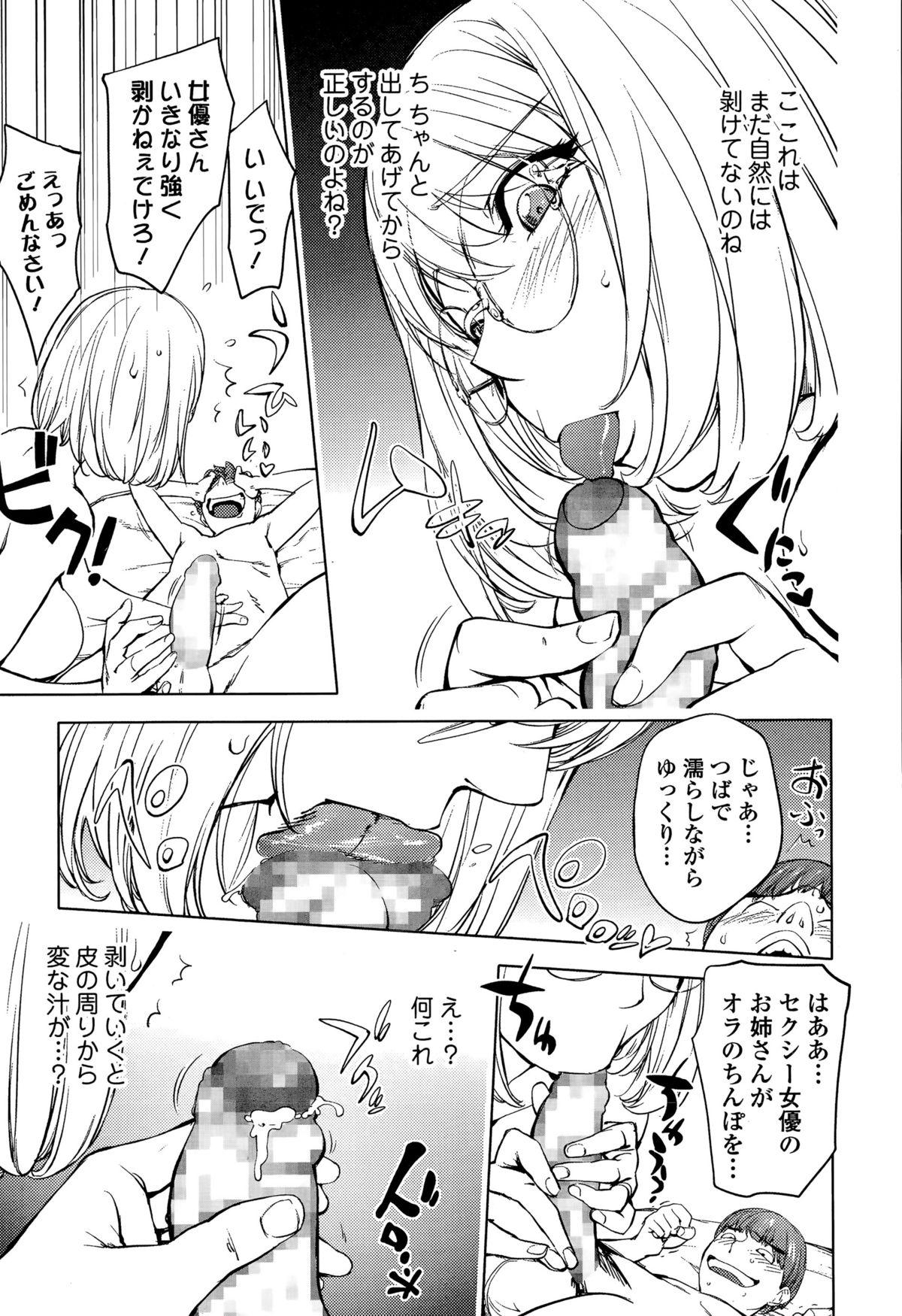 Amazing カヤ姉と旅館の息子 Extreme - Page 12