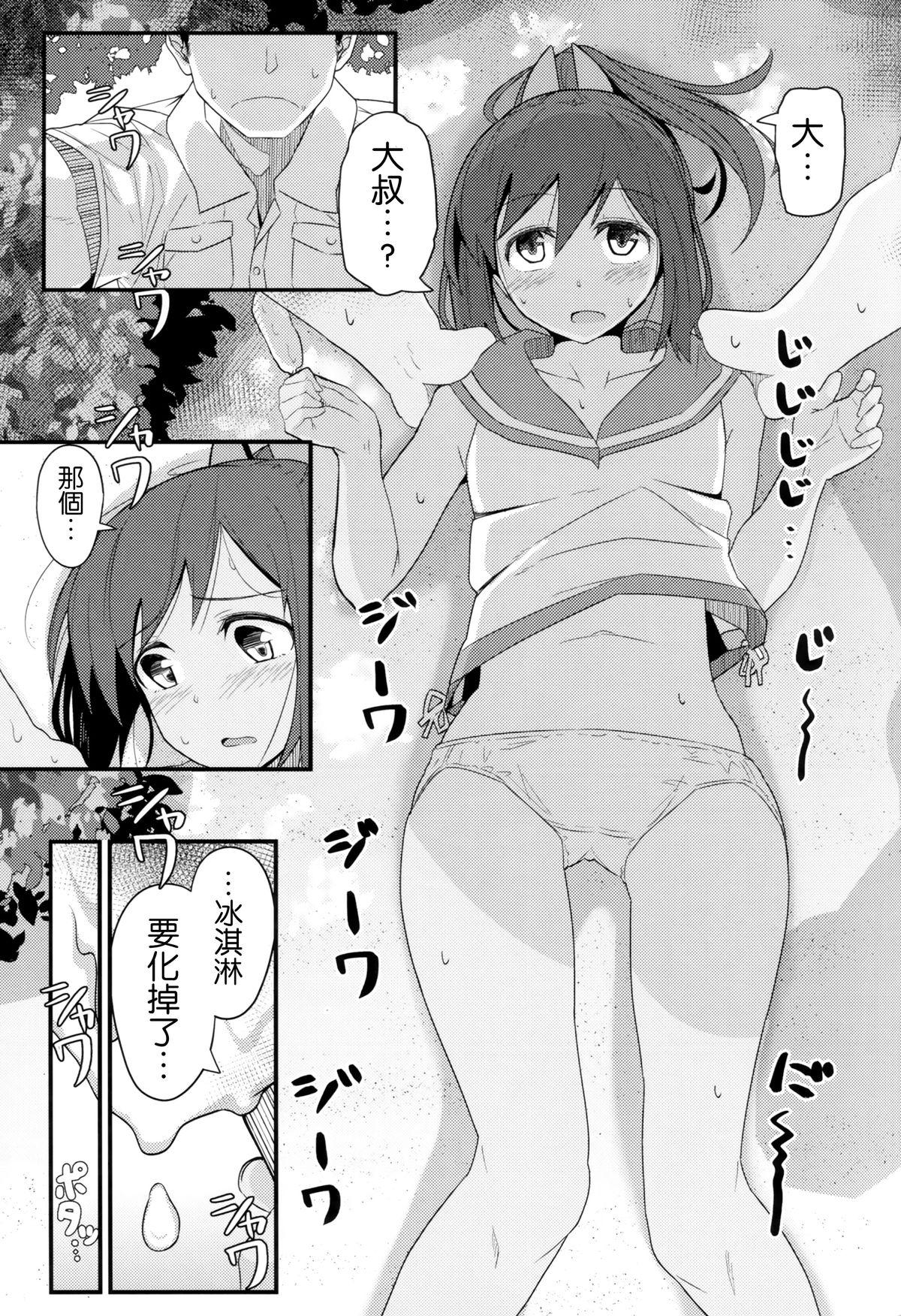 Girl Fuck GIRLFriend's 6 - Kantai collection Large - Page 8