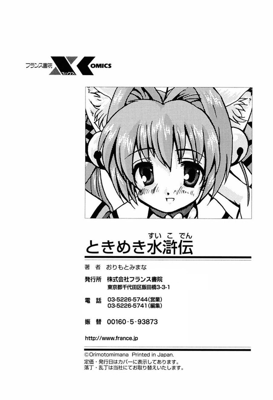 Nipple Tokimeki Suikoden Anale - Page 180