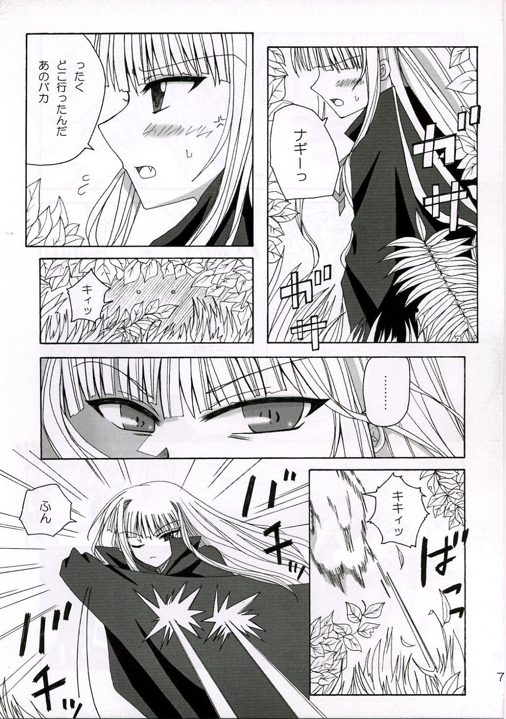 Ex Gf SWEET PAIN - Mahou sensei negima Pretty - Page 6