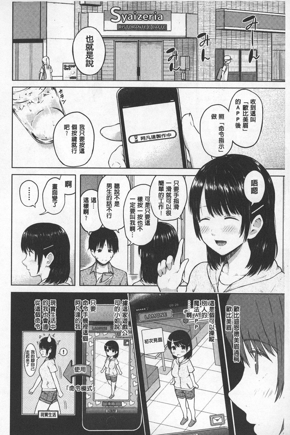 SmaHo de ii nari Juujun Kanojo - Application Software of Sexual Arousal Smartphone | 用手機讓她言聽計從❤ 順從淫蕩女友 87