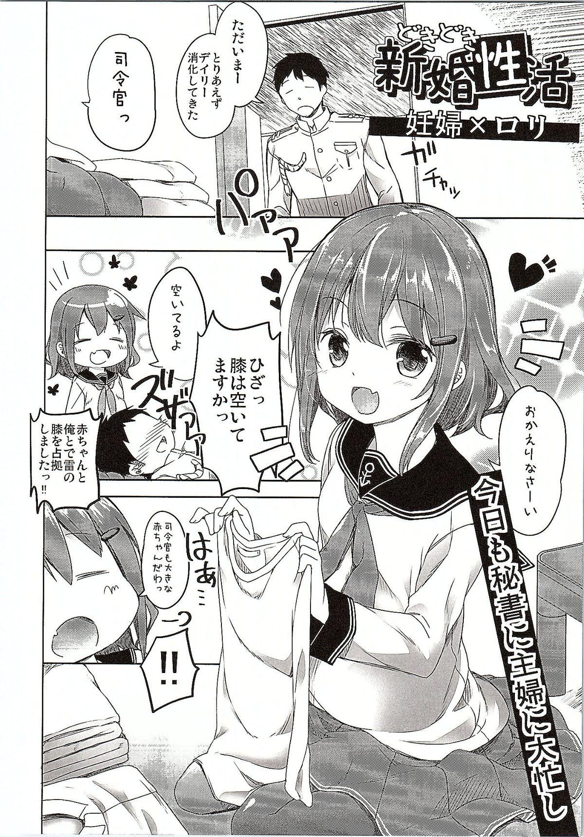 (C87) [Kaname (Siina Yuuki)] Totsugiko!!! Mikishiro-chan Ikazuchi-chan (Oshiro Project ~CASTLE DEFENSE~, Kantai Collection -KanColle-) 10