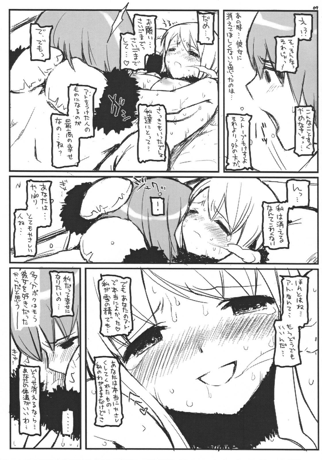 Gay Longhair Fuyu no Okurimono Face Fucking - Page 8