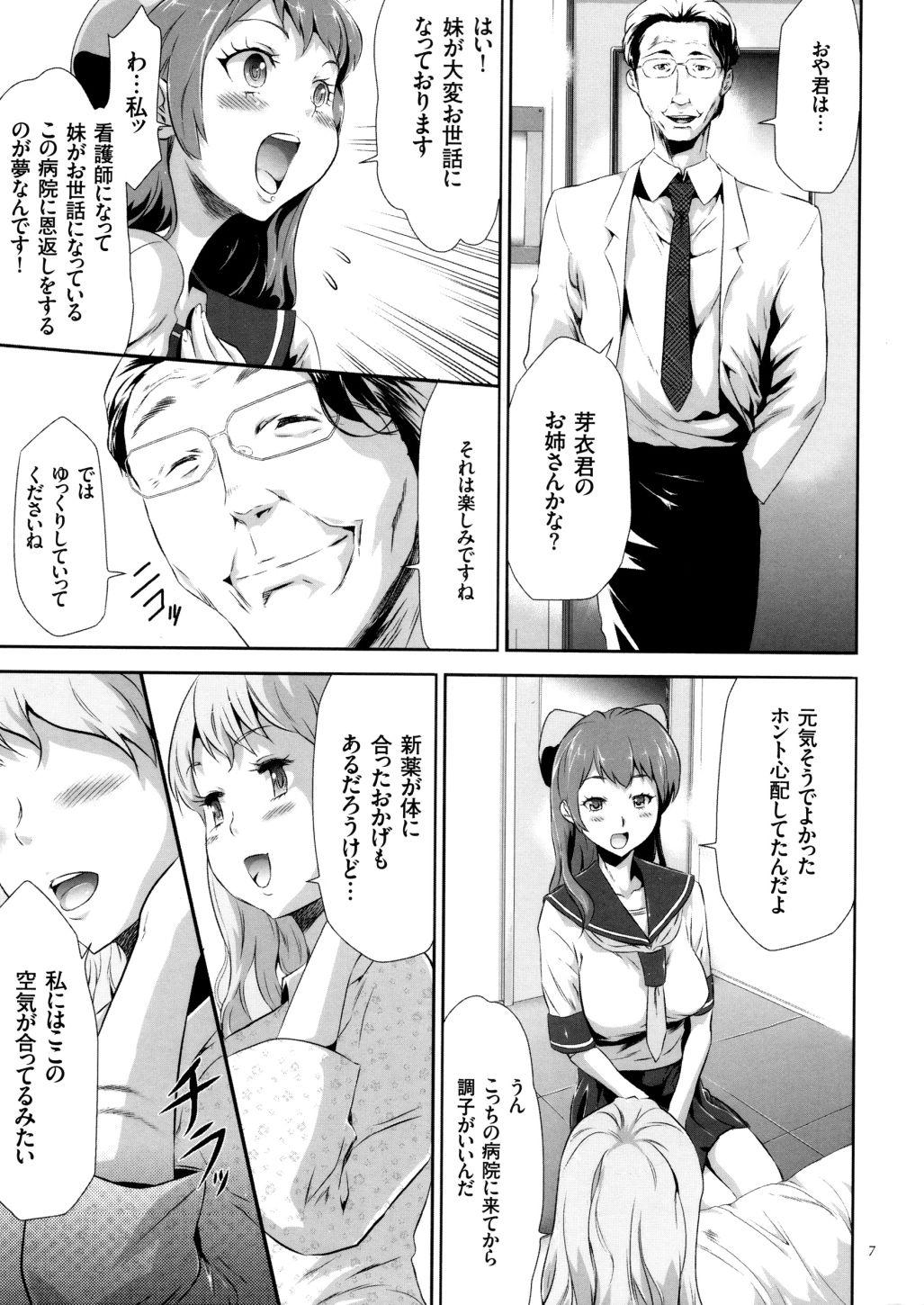 Corno Sekenshirazu na Seisokei JK Kankin Yakubutsu Sennou de Do-M Gangu ni Naru Chacal - Page 8
