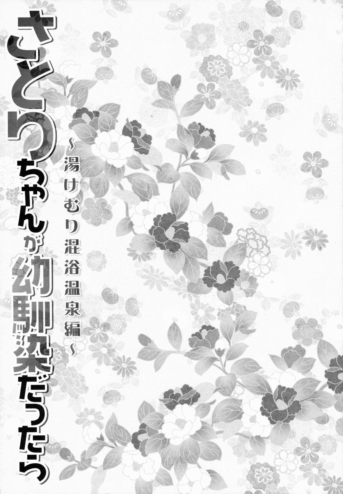 (Reitaisai 12) [KINOKONOMI (konomi)] Satori-chan ga Osananajimi dattara -Yukemuri Konyoku Onsen Hen- (Touhou Project) 13
